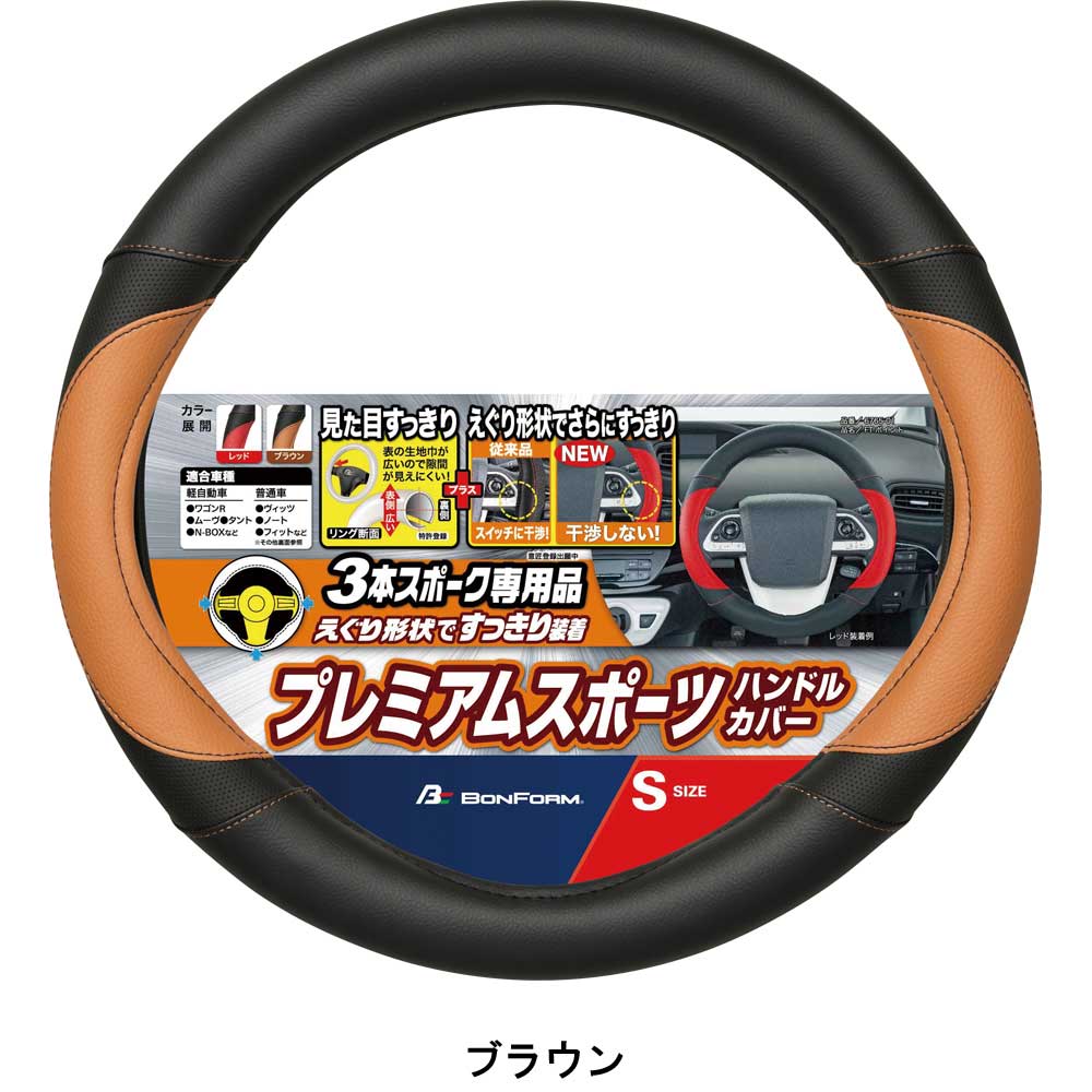 ボンフォームオンラインストア Ftポイント S 3本スポーク専用