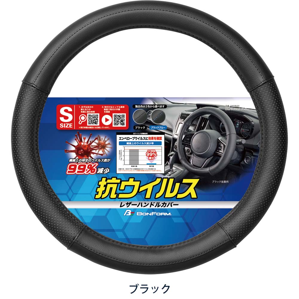 ハンドルカバー | 株式会社ボンフォーム | コーポレートサイト