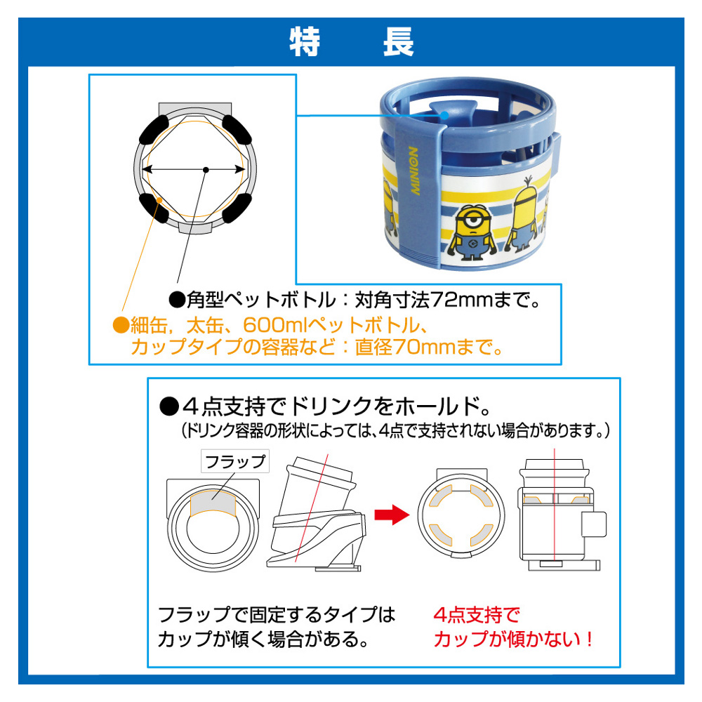 ボンフォームオンラインストア ミニオン ドリンクホルダー
