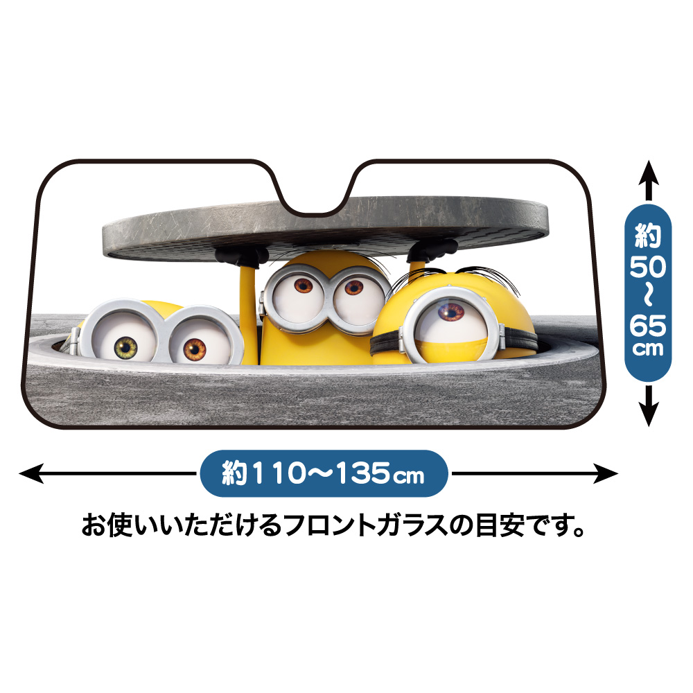 ボンフォームオンラインストア マンホールミニオン サンシェード