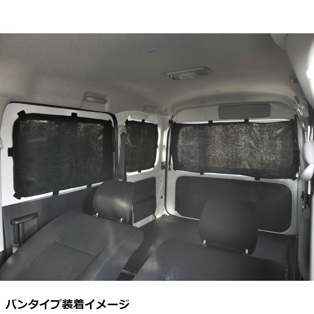 車中泊カーテン(マグネットタイプ) ハイゼットカーゴ/アトレー/ピクシスバン/サンバーバン専用 車中泊カーテン(マグネットタイプ) ハイゼットカーゴ/アトレー/ピクシスバン/サンバーバン専用
